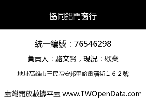 協同鋁門窗行