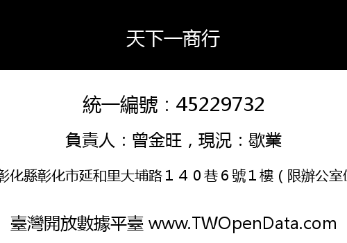 天下一商行