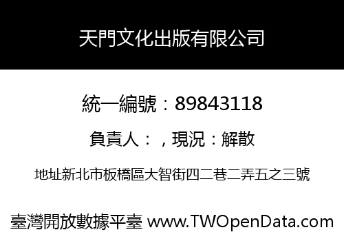 天門文化出版有限公司