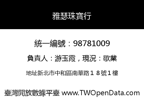 雅瑟珠寶行