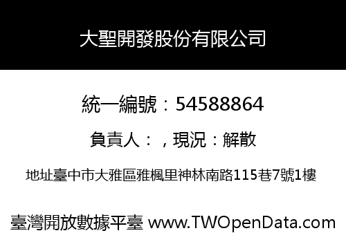 大聖開發股份有限公司