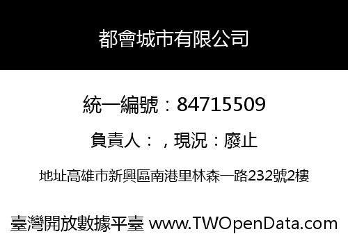 都會城市有限公司