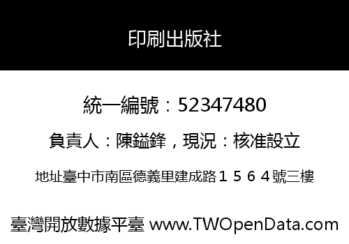 印刷出版社