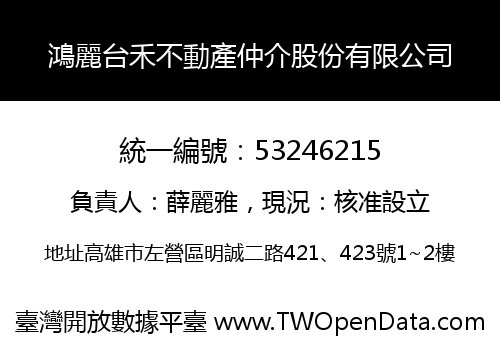 鴻麗台禾不動產仲介股份有限公司