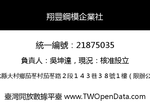 翔豐鋼模企業社