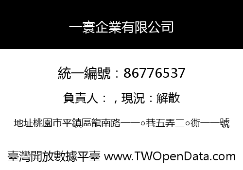 一寰企業有限公司