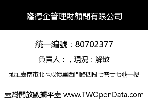 隆德企管理財顧問有限公司