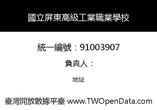國立屏東高級工業職業學校