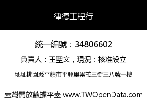 律德工程行