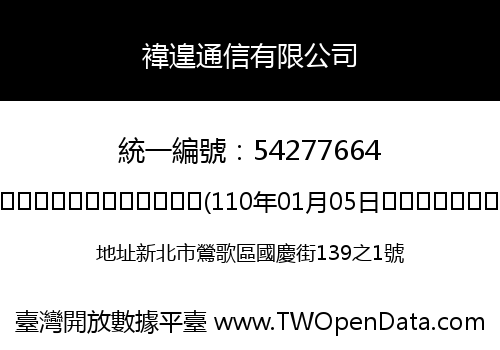 褘遑通信有限公司