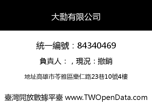 大勳有限公司