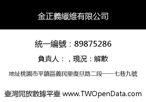 金正義纖維有限公司