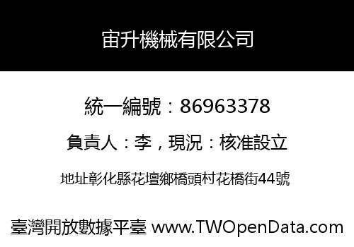 宙升機械有限公司