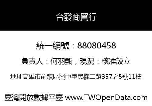 台發商貿行