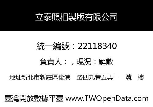 立泰照相製版有限公司