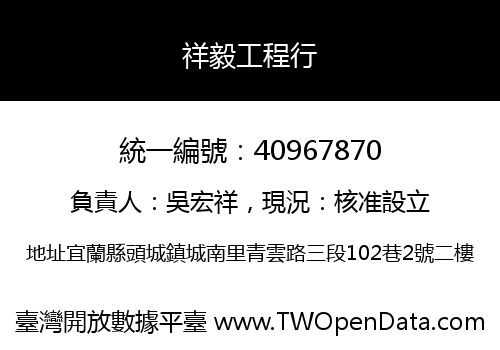 祥毅工程行