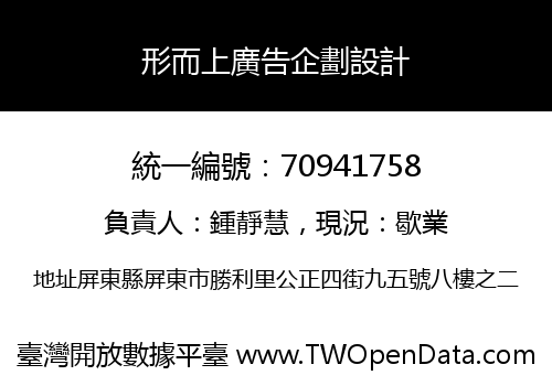 形而上廣告企劃設計