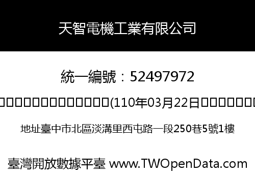 天智電機工業有限公司