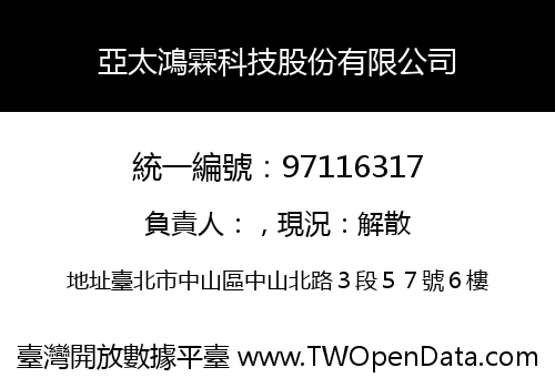 亞太鴻霖科技股份有限公司