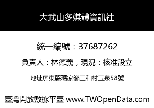 大武山多媒體資訊社