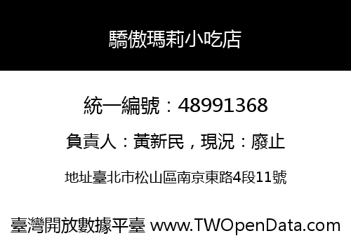 驕傲瑪莉小吃店