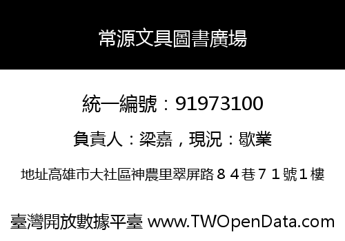 常源文具圖書廣場