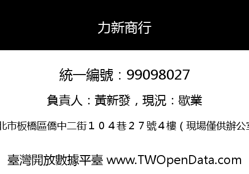 力新商行