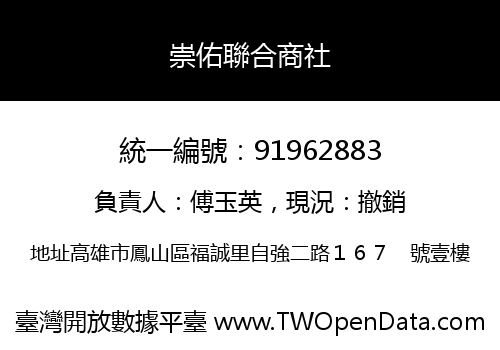 崇佑聯合商社