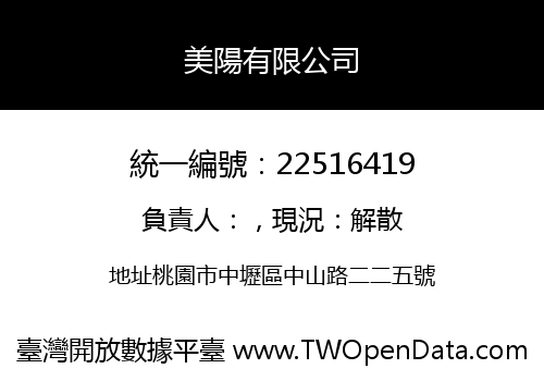 美陽有限公司