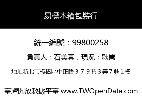 易標木箱包裝行