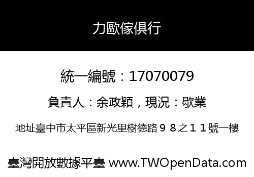 力歐傢俱行
