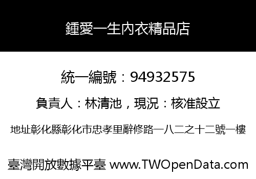 鍾愛一生內衣精品店