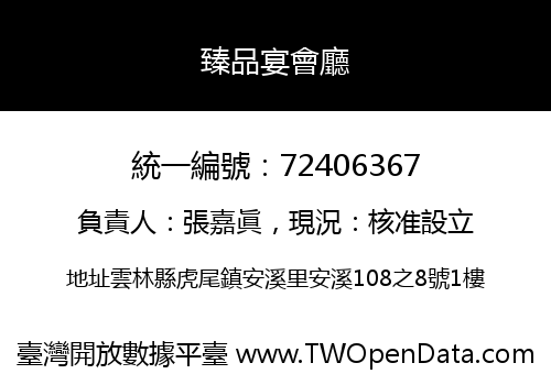 臻品宴會廳