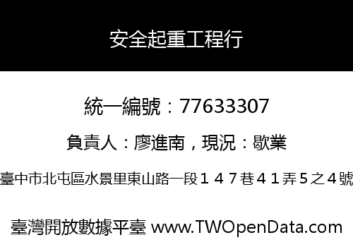 安全起重工程行