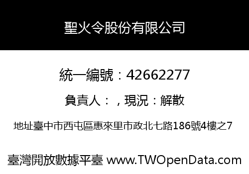 聖火令股份有限公司