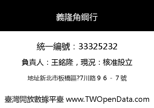 義隆角鋼行