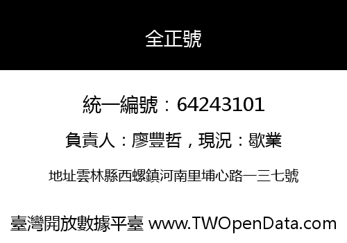 全正號
