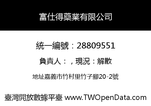 富仕得藥業有限公司