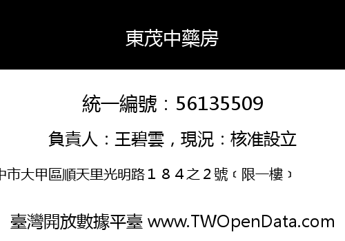 東茂中藥房