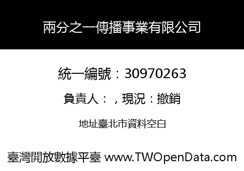兩分之一傳播事業有限公司