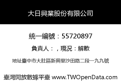 大日興業股份有限公司