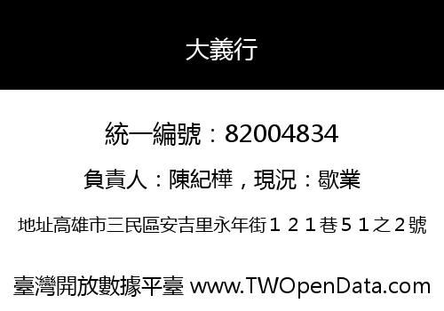 大義行
