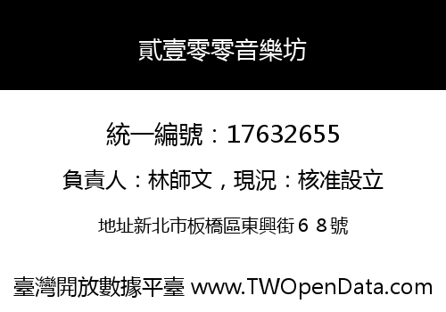 貳壹零零音樂坊