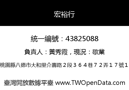 宏裕行