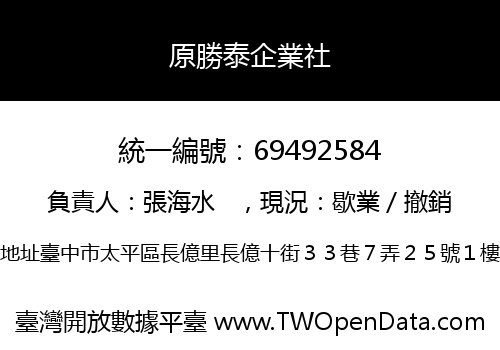原勝泰企業社
