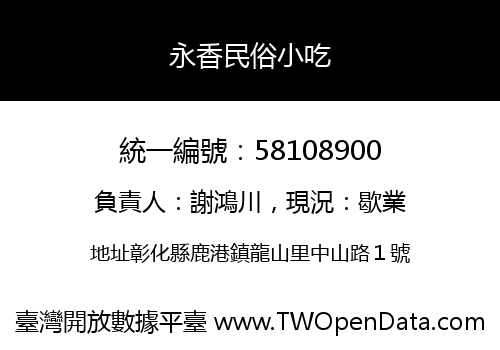 永香民俗小吃