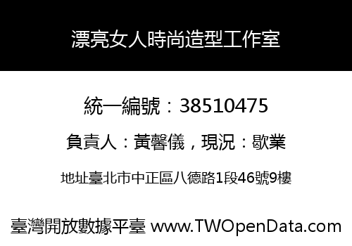 漂亮女人時尚造型工作室