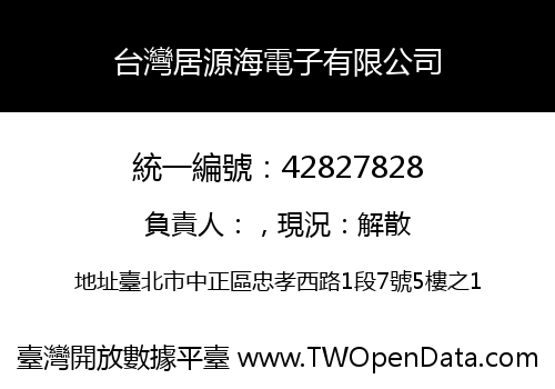 台灣居源海電子有限公司