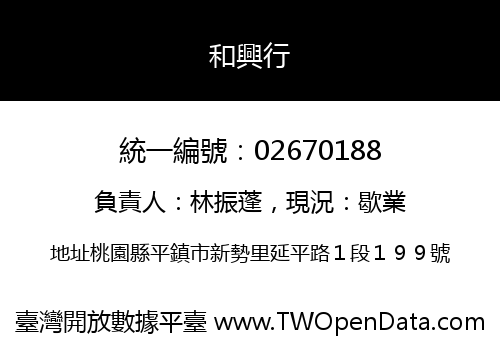 和興行