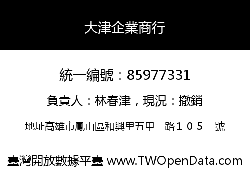 大津企業商行